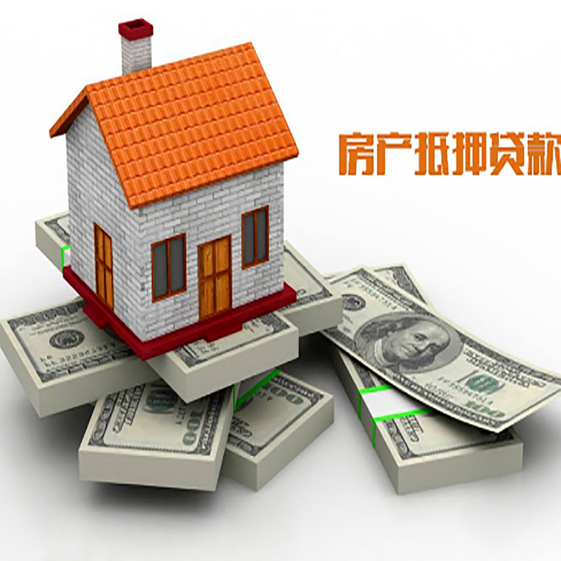 梁河房子抵押贷款利率