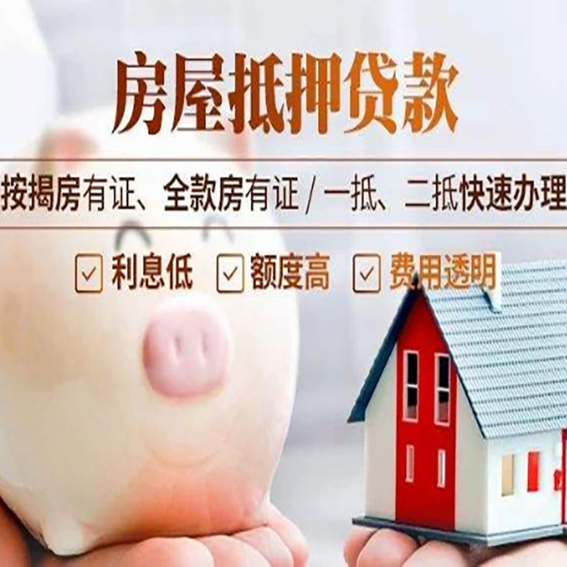 梁河申请房屋抵押贷款需要的注意事项--重庆房屋抵押贷款