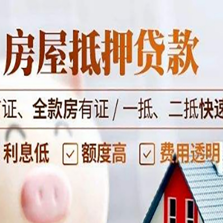 梁河房产抵押贷款哪家银行好办?