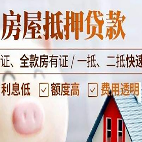 梁河房产抵押贷款有哪些手续费?