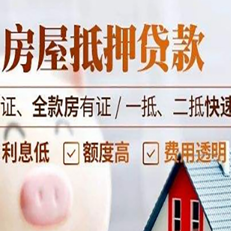 梁河房产抵押贷款的条件是什么?