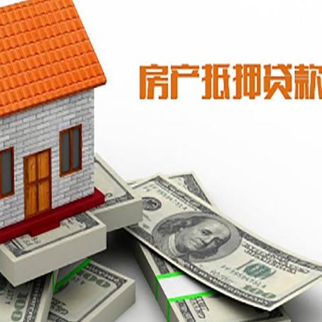 梁河房屋抵押贷款利率是多少?