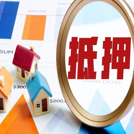 梁河房产二次抵押贷款条件有哪些