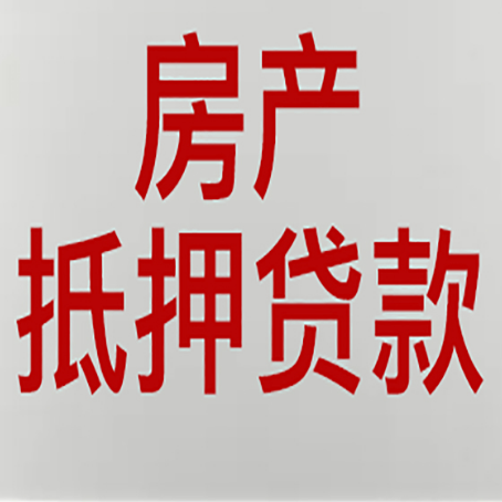 梁河房产抵押贷款了还可以更改名字吗